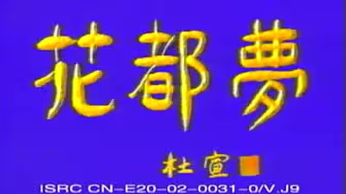 花都?jí)?全集)