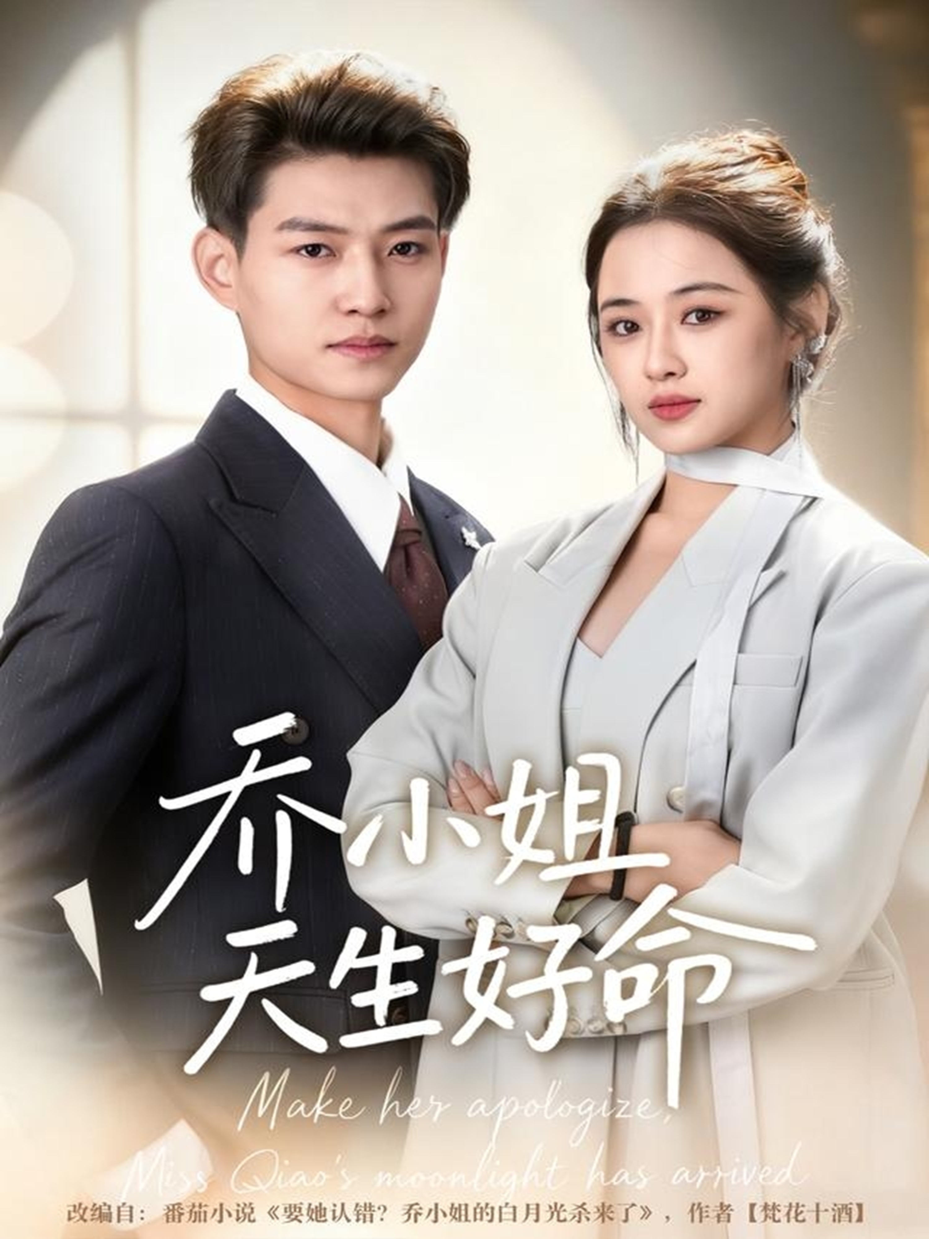 喬小姐天生好命(全集)