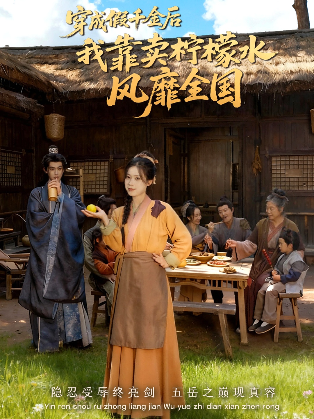 穿成假千金后我靠賣(mài)檸檬水風(fēng)靡全國(guó)(全集)