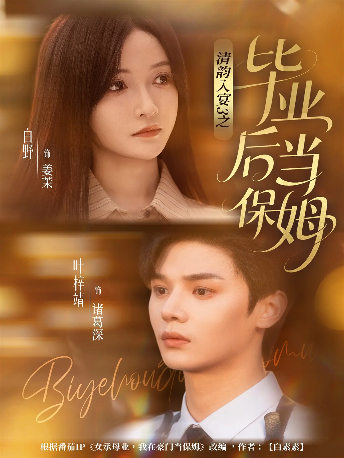 清韻入宴3之畢業(yè)后當(dāng)保姆(全集)