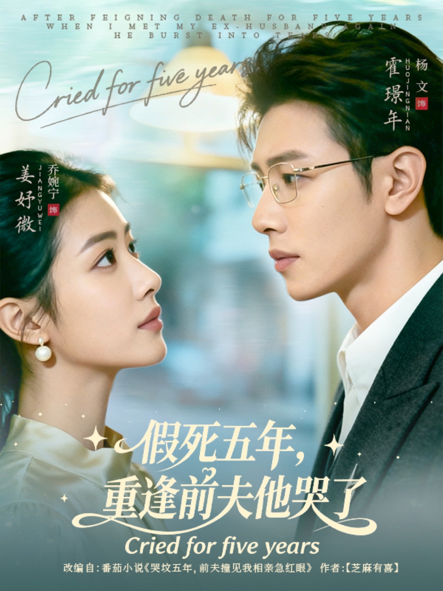 假死五年，重逢前夫他哭了(全集)