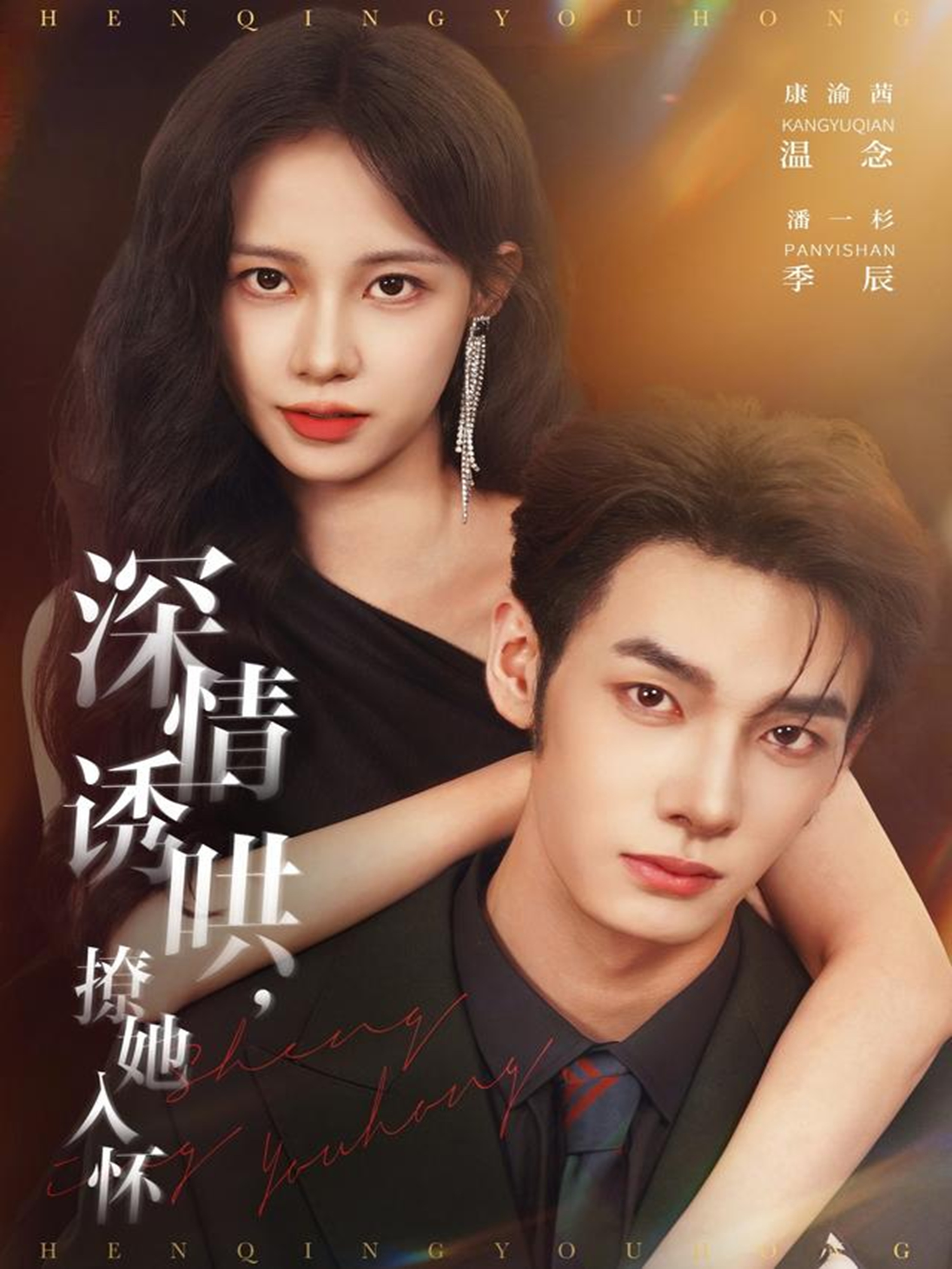 深情誘哄，撩她入懷(全集)