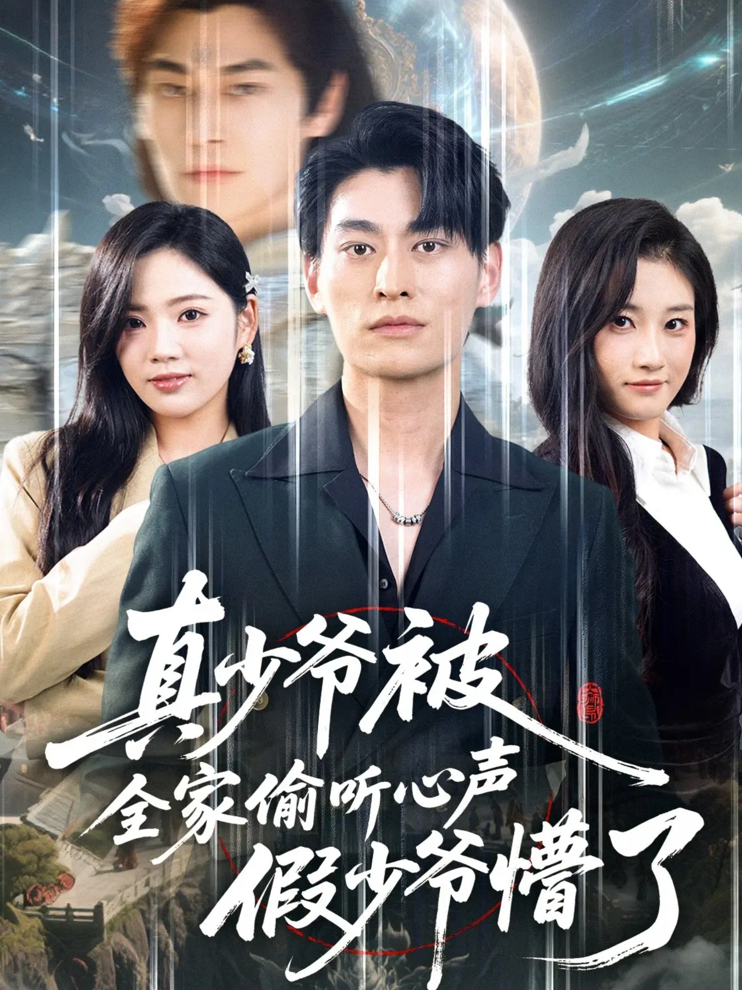 真少爺被全家偷聽(tīng)心聲假少爺懵了(全集)