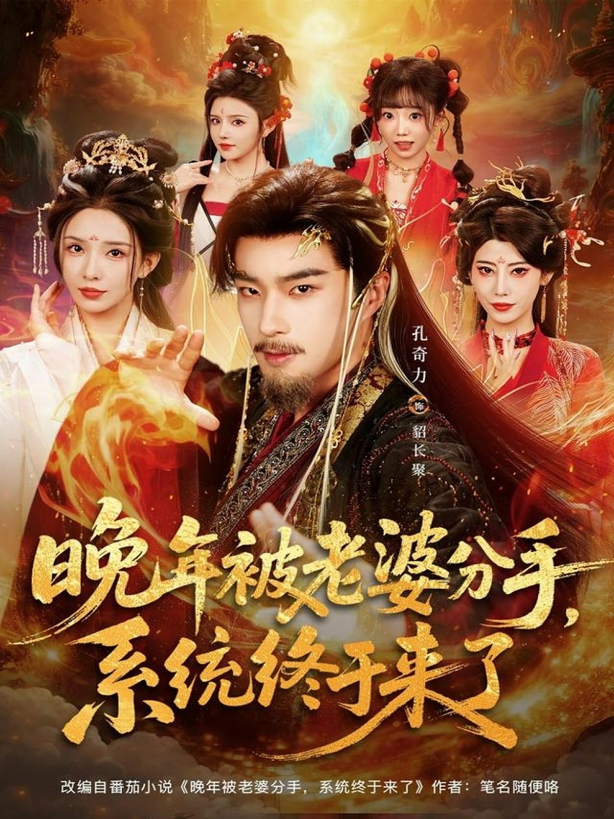 晚年被老婆分手，系統(tǒng)終于來了(全集)