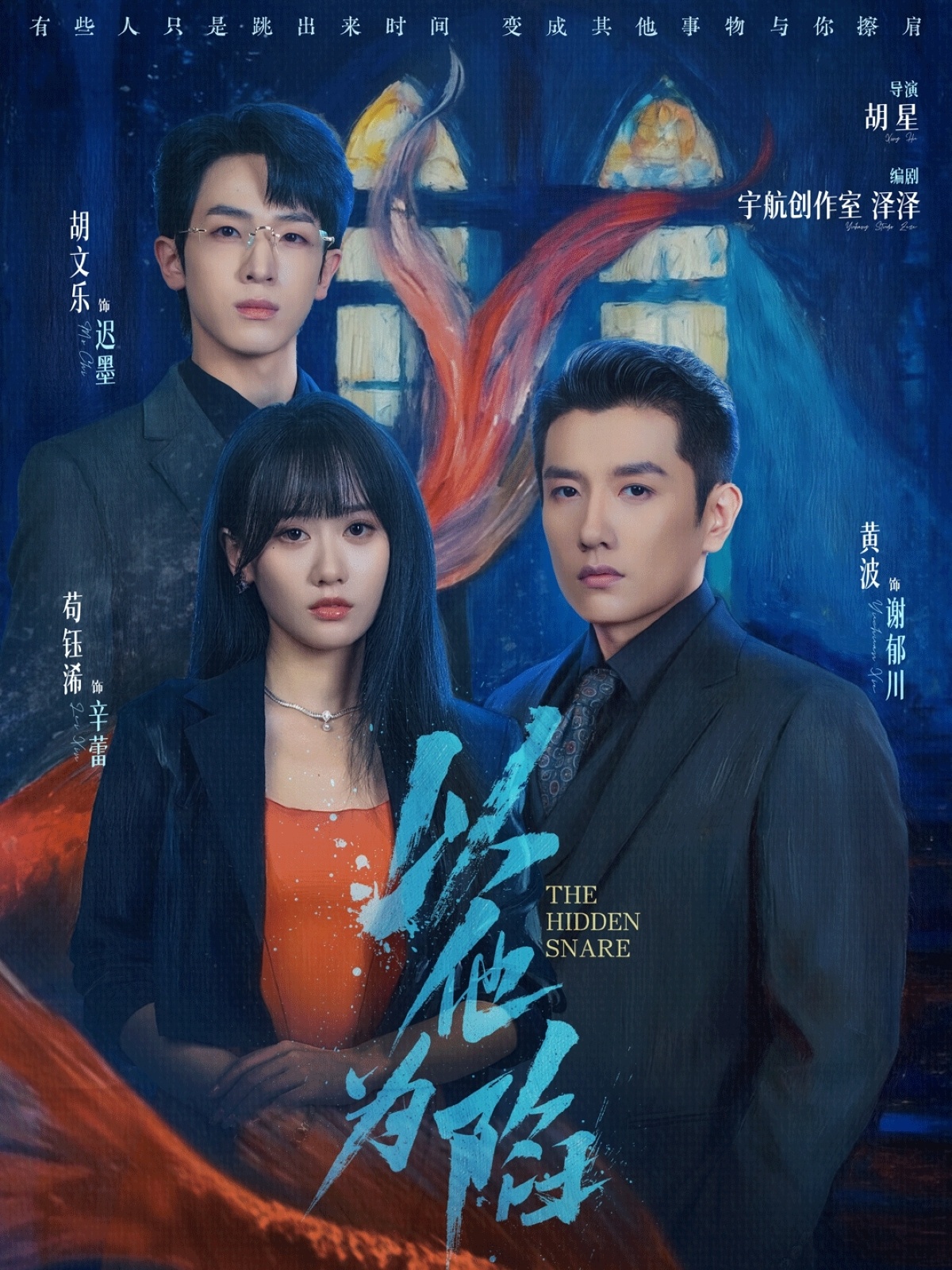 以他為陷(全集)