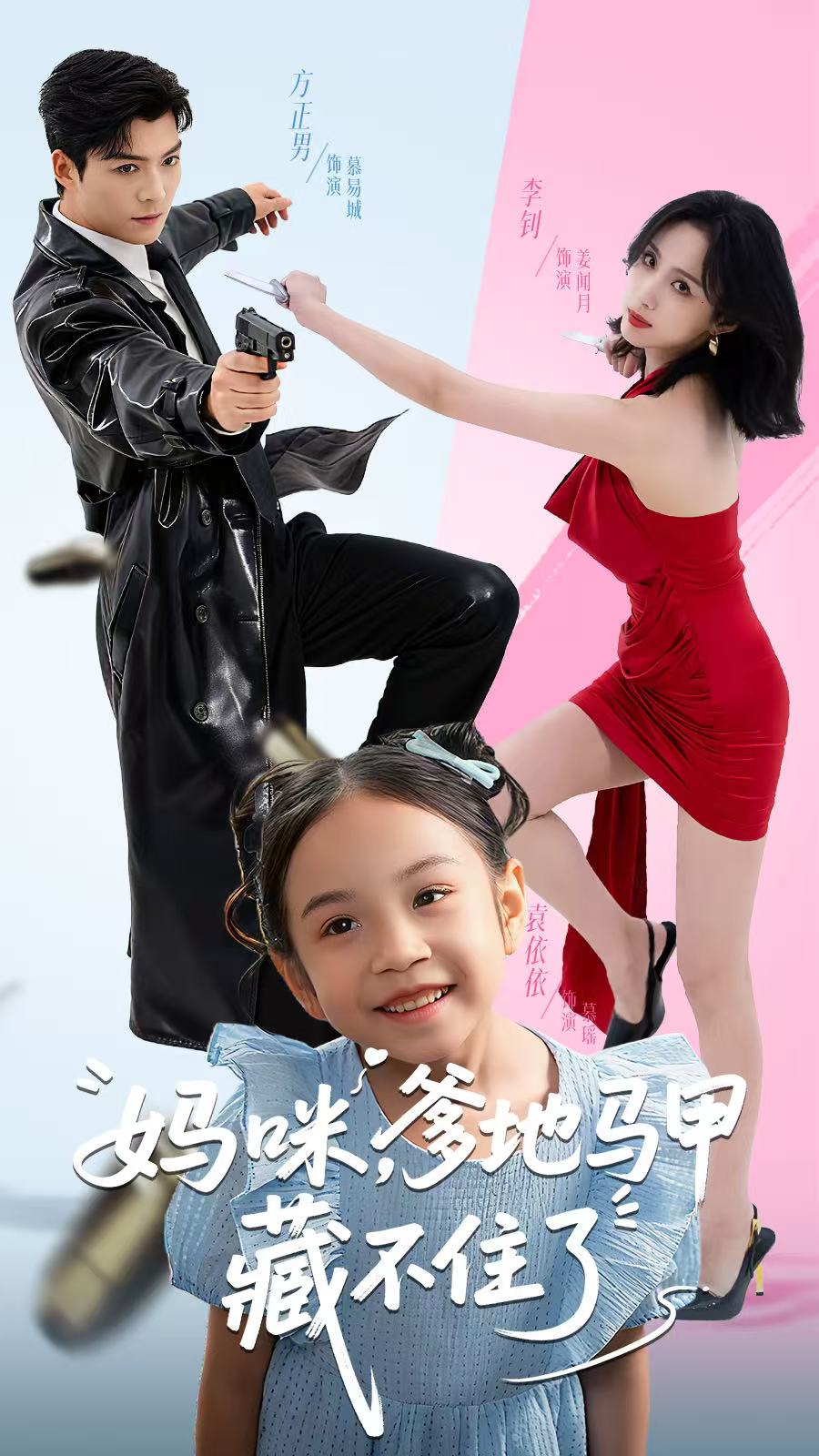 媽咪，爹地馬甲藏不住了(全集)