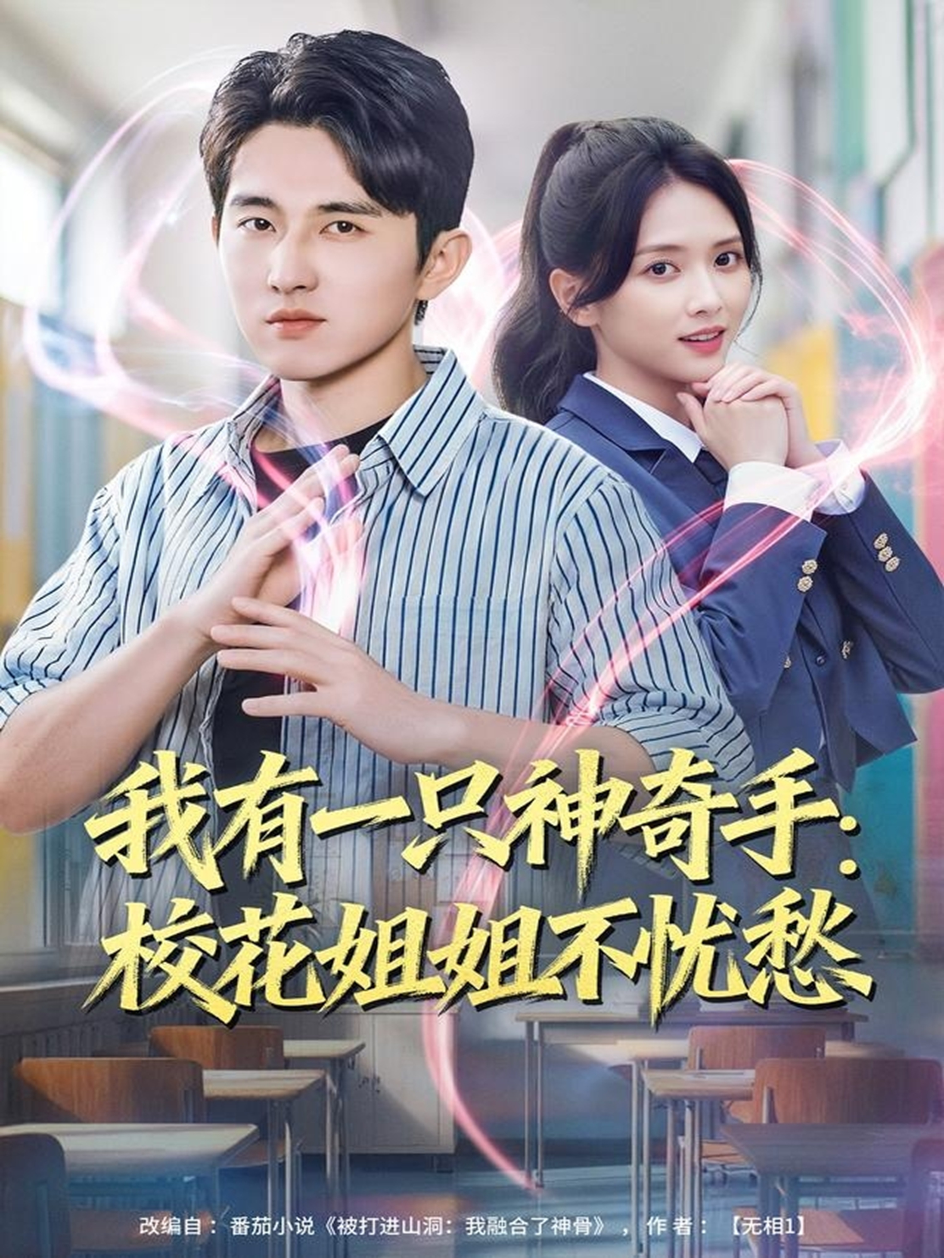 我有一只神奇手：?；ń憬悴粦n愁(全集)