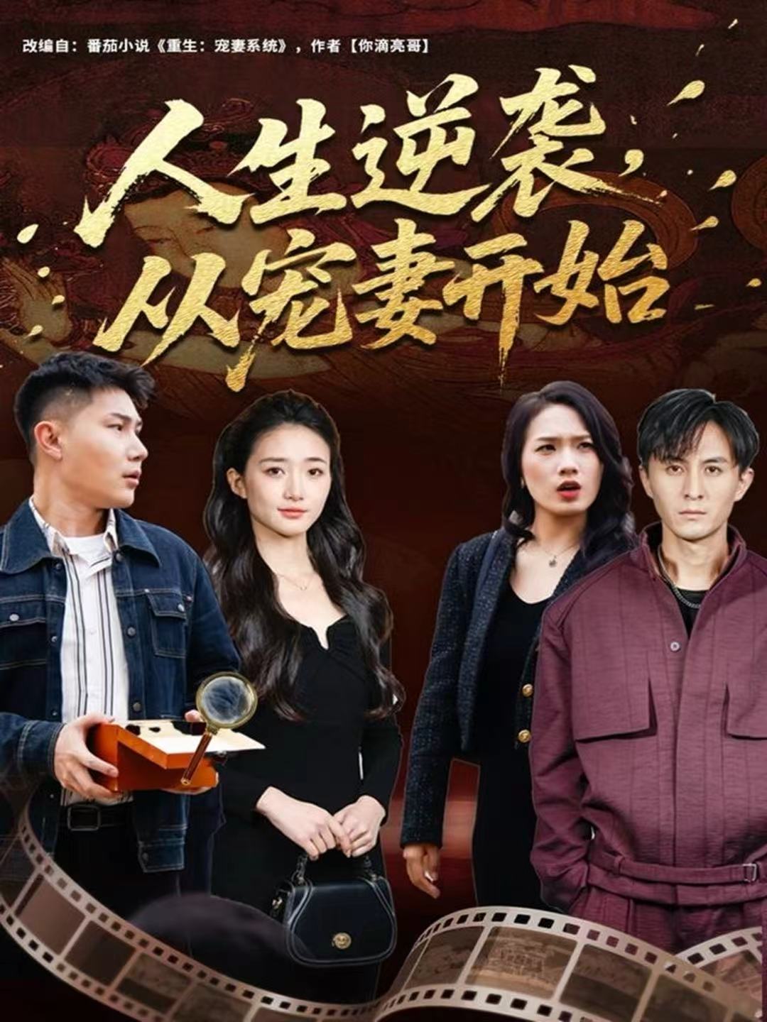 人生逆襲，從寵妻開(kāi)始(全集)