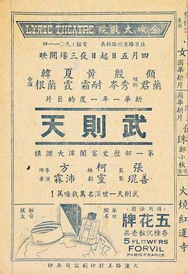 武則天1939