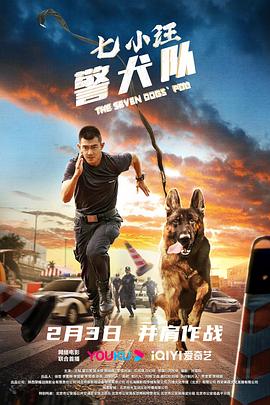 七小汪警犬隊(duì)2023