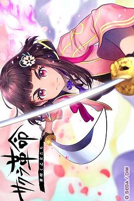 櫻花革命：花開(kāi)時(shí)的少女們(全集)