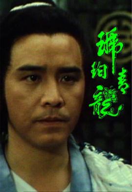 琥珀青龍國(guó)語(yǔ)第01集