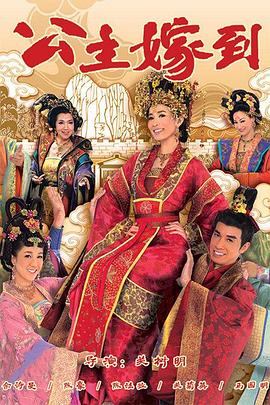公主嫁到粵語第01集