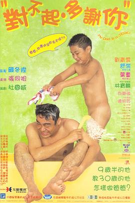 對(duì)不起，多謝你