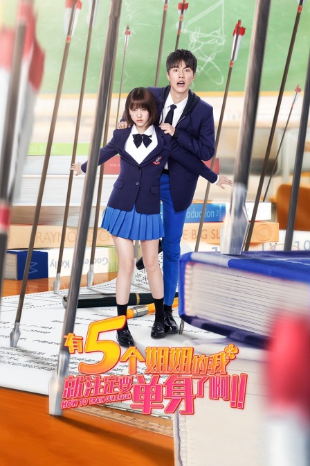 有5個姐姐的我就注定要單身了?。。? class=