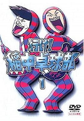 去吧！稻中桌球社(全集)