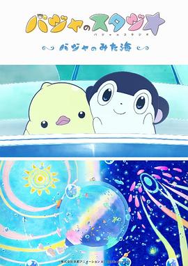 巴加的工作室 ～巴加看見(jiàn)的?！?全集)