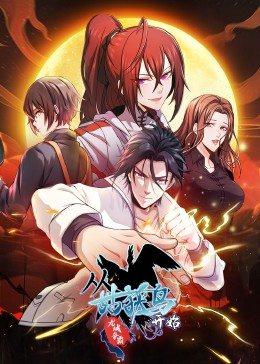 動態(tài)漫畫·從姑獲鳥開始：龍城爭霸第01集