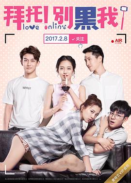 拜托！別黑我！(全集)