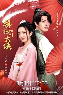 拜托了！大俠(全集)