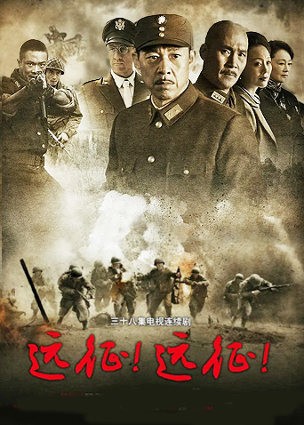 遠(yuǎn)征！遠(yuǎn)征！(全集)