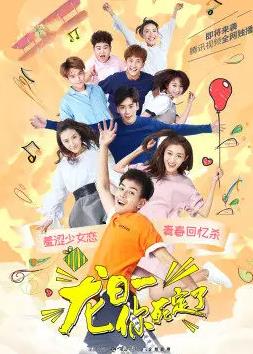 龍日—你死定了第01集