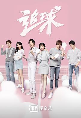 追球之吸睛神展開酸甜打臉第01集