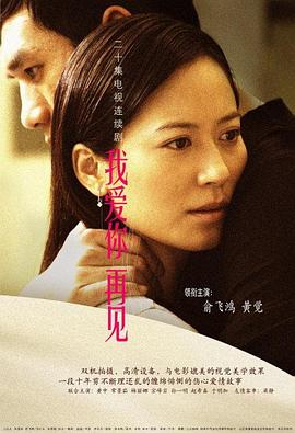 我愛你，再見(全集)