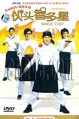 伙頭智多星國(guó)語(yǔ)第01集