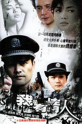 我是有情人第03集