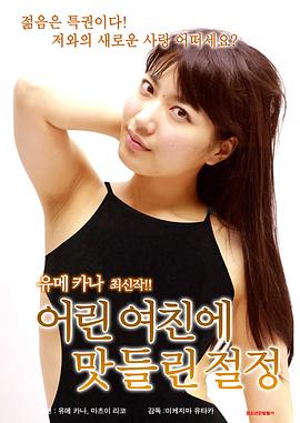 我愛你，善良的主婦