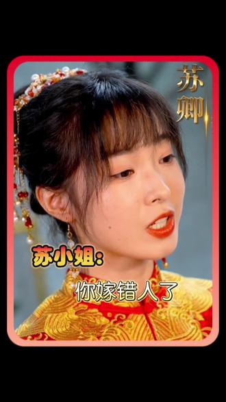 蘇小姐，你嫁錯(cuò)人了(全集)