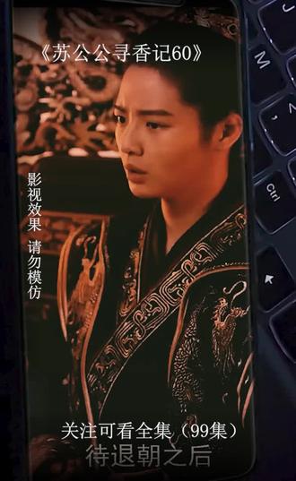 蘇公公尋香記1-20集