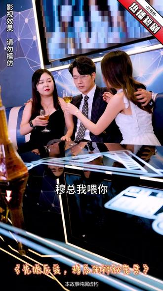 先婚后愛(ài)，穆總的神秘寵妻(全集)