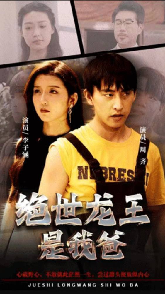 絕世龍王是我爸61-80集(大結(jié)局)