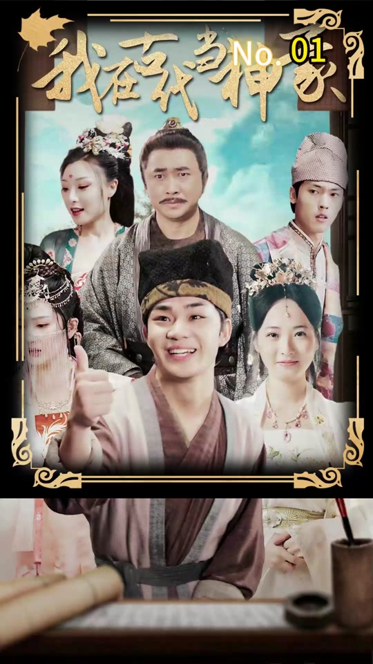 我在古代當(dāng)神豪1-20集