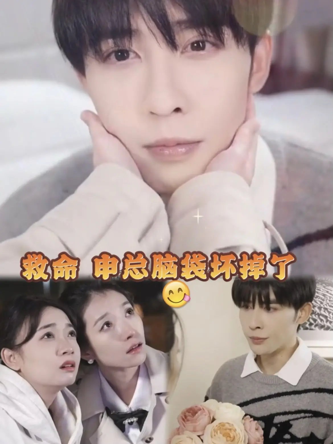 救命，申總他腦子壞掉了(全集)