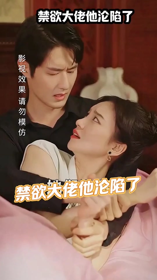 禁欲大佬他淪陷了1-19集