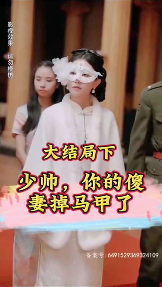 少帥，你的傻妻掉馬甲了(全集)