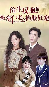 偷生雙胞胎，被豪門老公掐腰狂寵(全集)