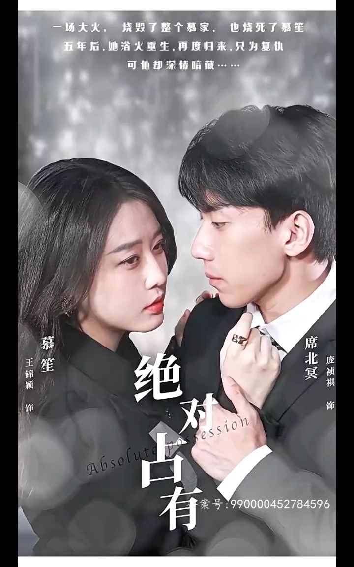 絕對(duì)占有(全集)