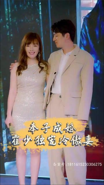 奉子成婚，霍少獨寵冷傲妻(全集)