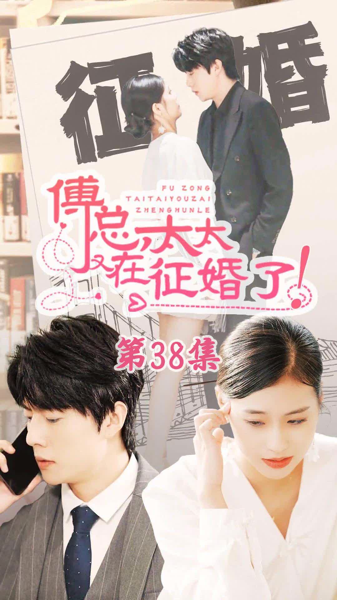 戀愛鬧（傅總，太太又在征婚了）(全集)