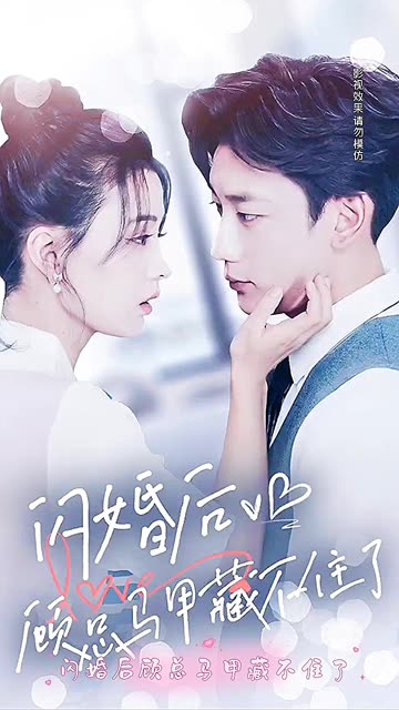 閃婚后，顧總馬甲藏不住了(全集)