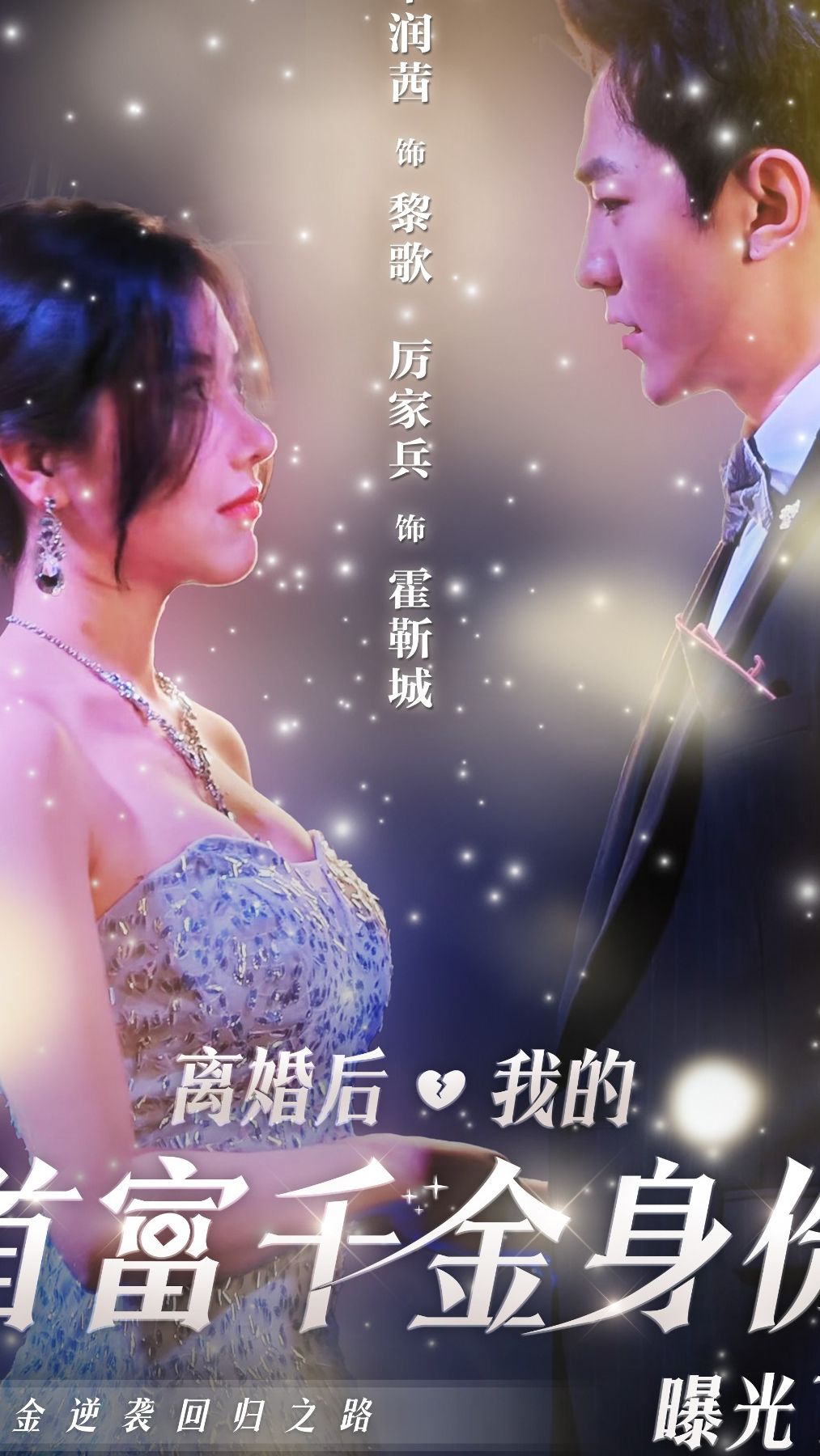 離婚后，我首富千金身份藏不住了(全集)