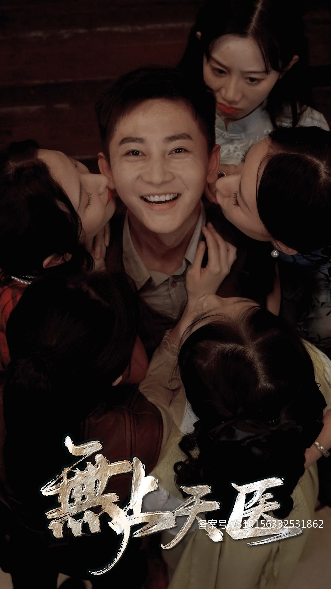 無上天醫(yī)全集(大結局)