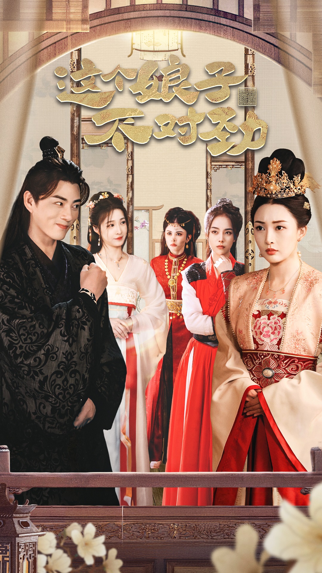 橫掃六國，我家娘子竟是女帝這個娘子不對勁全集(大結(jié)局)