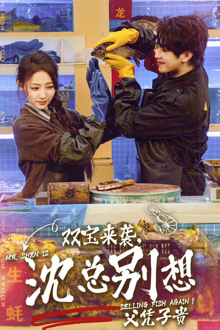 雙寶來(lái)襲，沈總別想父憑子貴(全集)