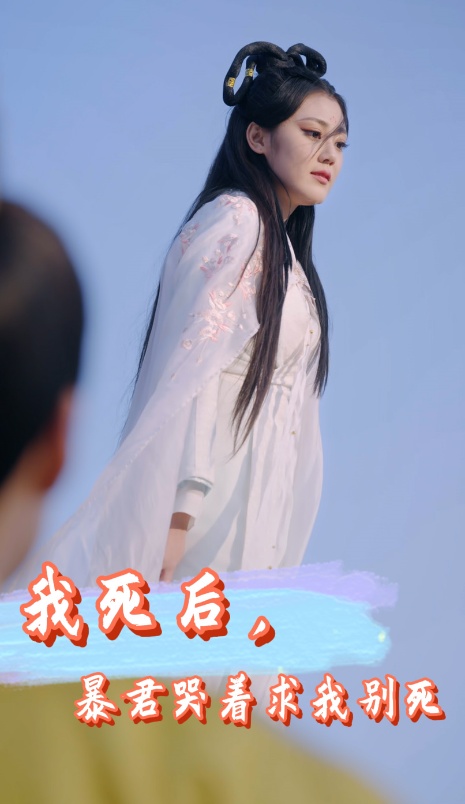 我死后，暴君哭著求我別死(全集)