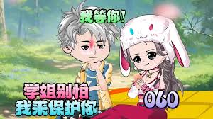 學(xué)姐別怕，我來保護(hù)你(全集)